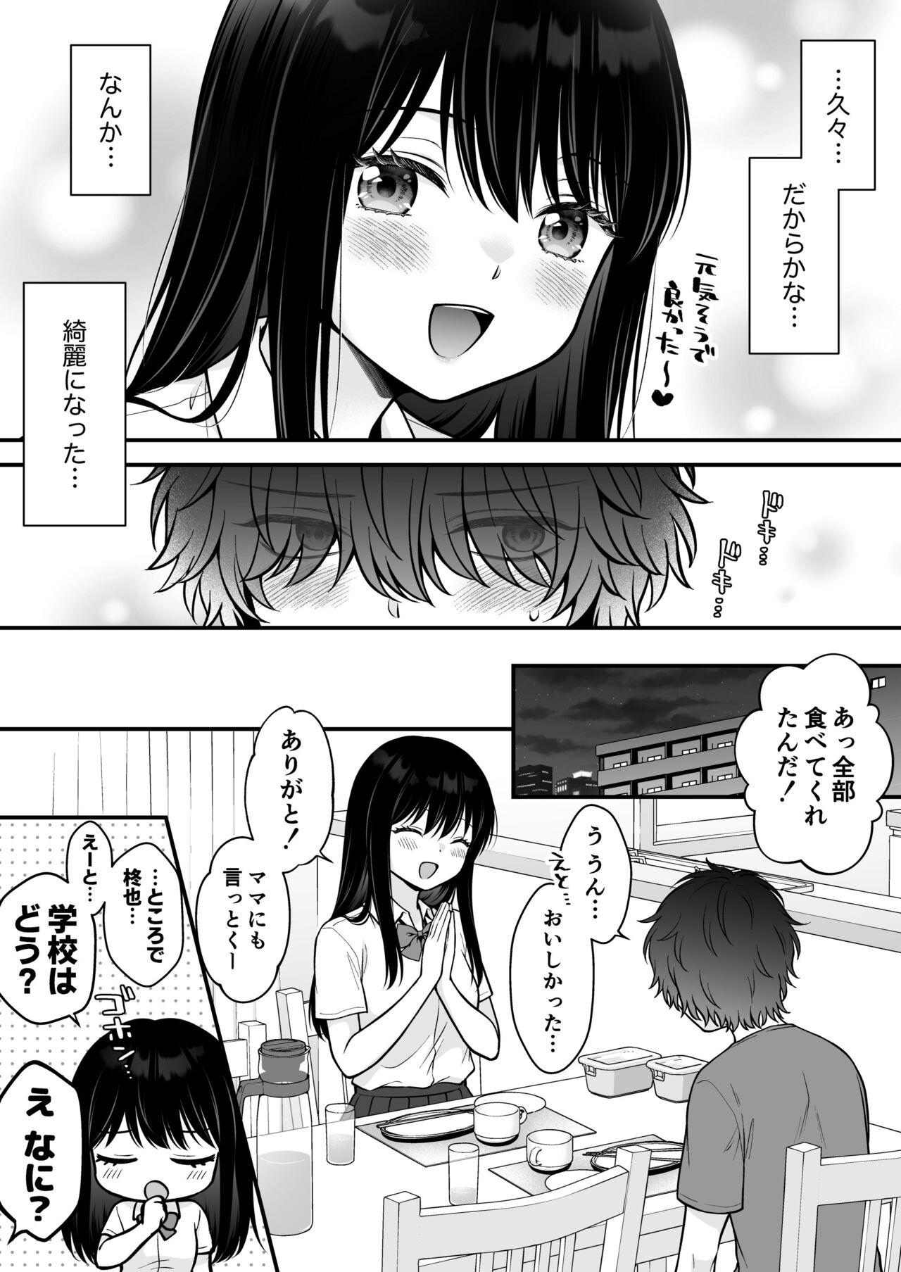 家族不在、浮気相談、慰めイトコえっち - Page 5