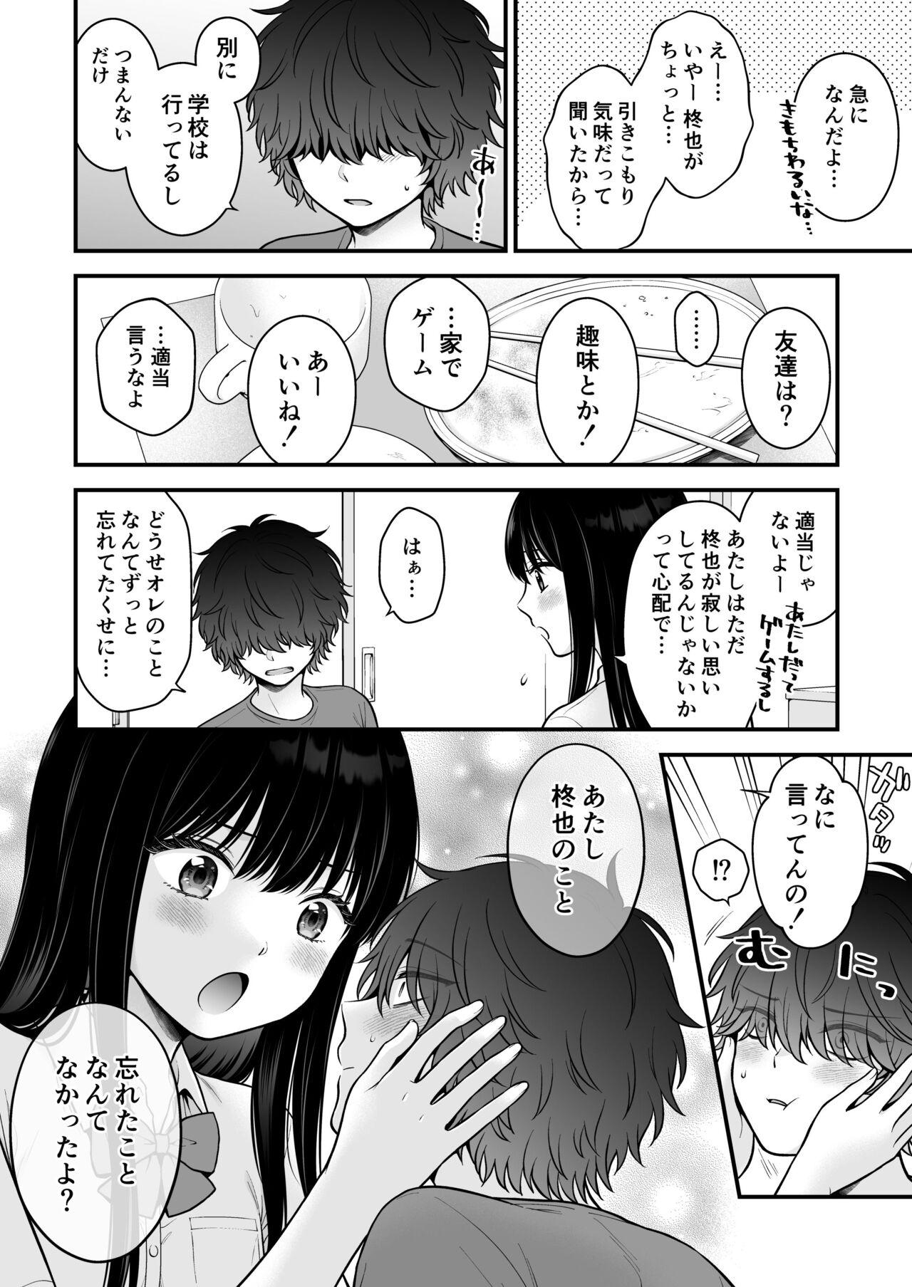 家族不在、浮気相談、慰めイトコえっち - Page 6