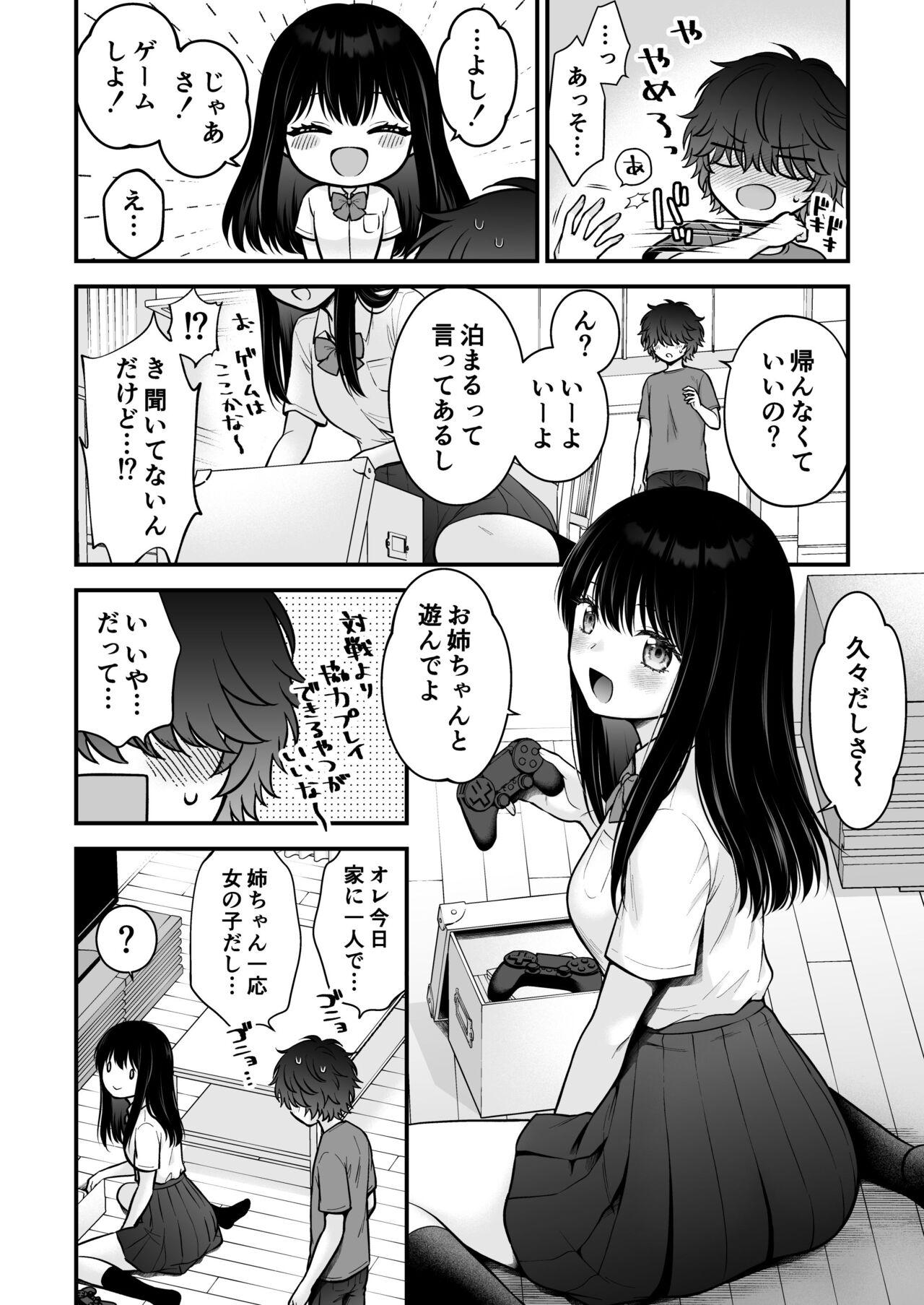 家族不在、浮気相談、慰めイトコえっち - Page 7