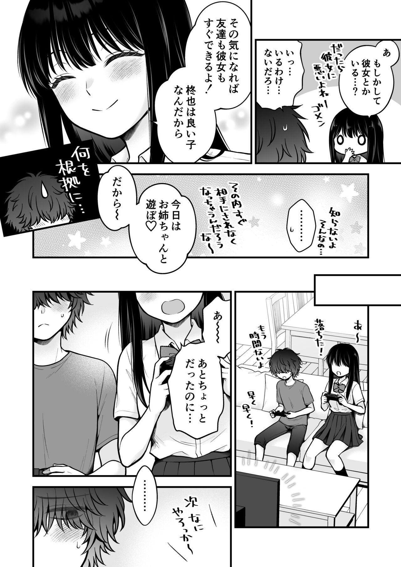家族不在、浮気相談、慰めイトコえっち - Page 8