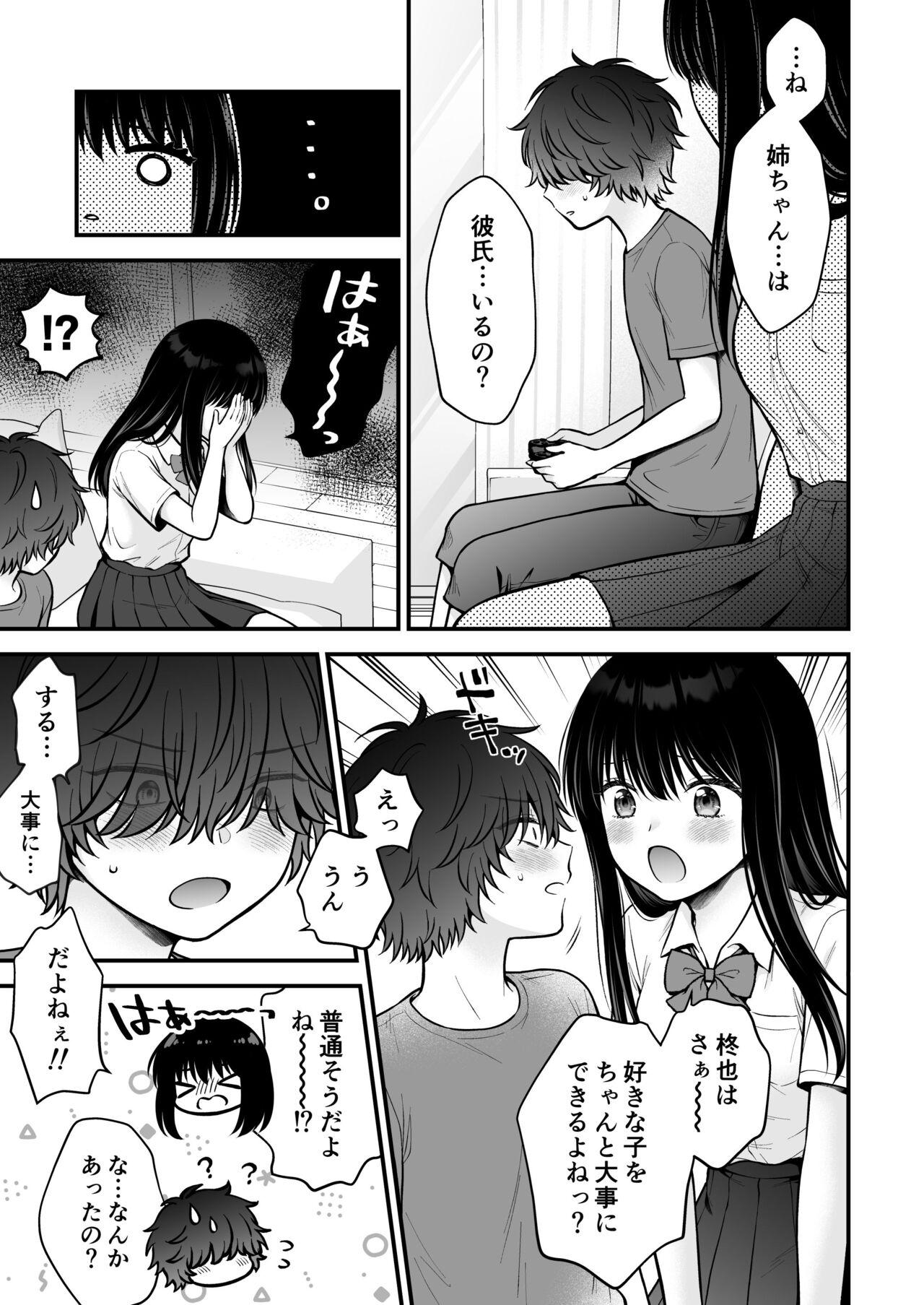 家族不在、浮気相談、慰めイトコえっち - Page 9