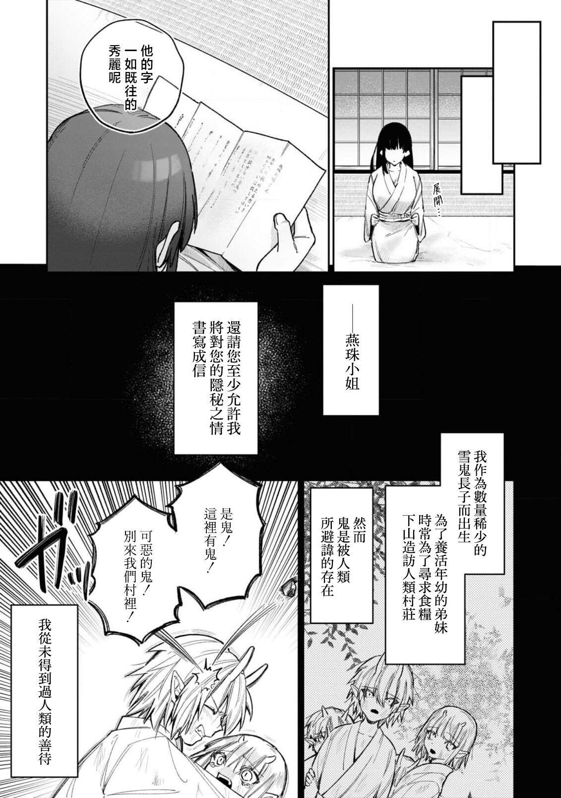 [Shijima] himegoto ni kakusa reta ai ~ shugen no ato wa midarade hageshiku ~ | 隐藏于秘密之中的爱~婚仪后的淫靡与激烈~ (Oni ni totsuidara, sozoijo ni midarade zetsurindeshita…. Ansoroji) [Chinese] [莉赛特汉化组] 10