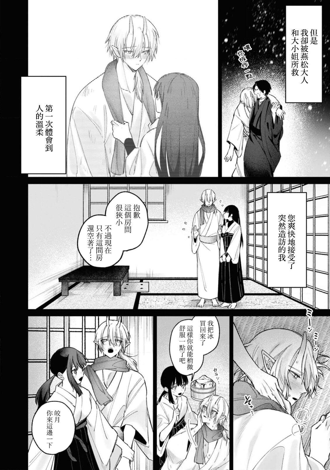 [Shijima] himegoto ni kakusa reta ai ~ shugen no ato wa midarade hageshiku ~ | 隐藏于秘密之中的爱~婚仪后的淫靡与激烈~ (Oni ni totsuidara, sozoijo ni midarade zetsurindeshita…. Ansoroji) [Chinese] [莉赛特汉化组] 11