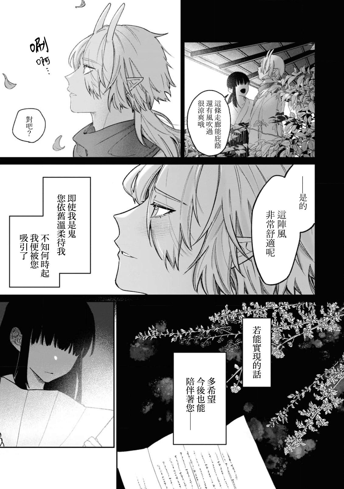 [Shijima] himegoto ni kakusa reta ai ~ shugen no ato wa midarade hageshiku ~ | 隐藏于秘密之中的爱~婚仪后的淫靡与激烈~ (Oni ni totsuidara, sozoijo ni midarade zetsurindeshita…. Ansoroji) [Chinese] [莉赛特汉化组] 12