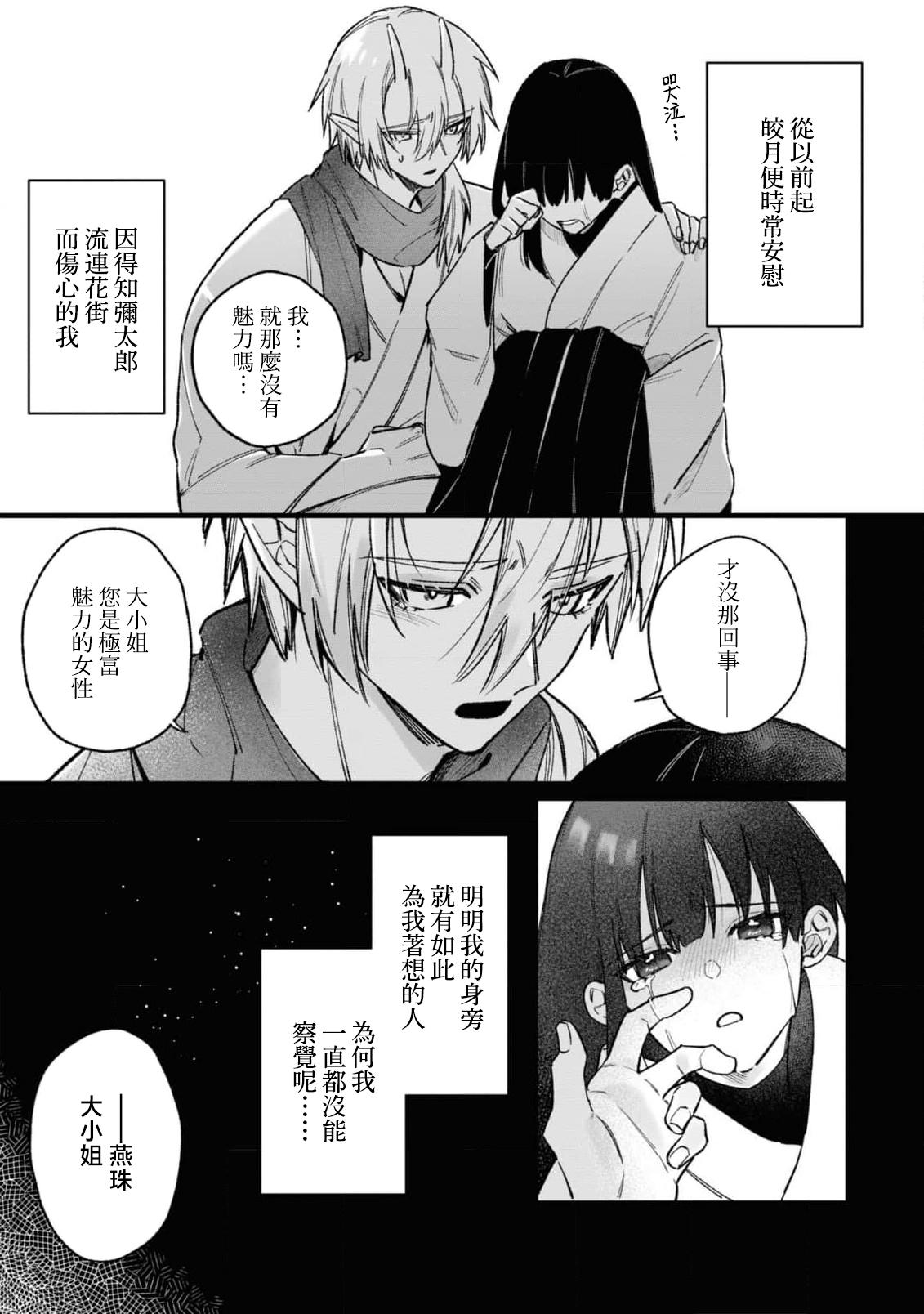 [Shijima] himegoto ni kakusa reta ai ~ shugen no ato wa midarade hageshiku ~ | 隐藏于秘密之中的爱~婚仪后的淫靡与激烈~ (Oni ni totsuidara, sozoijo ni midarade zetsurindeshita…. Ansoroji) [Chinese] [莉赛特汉化组] 16