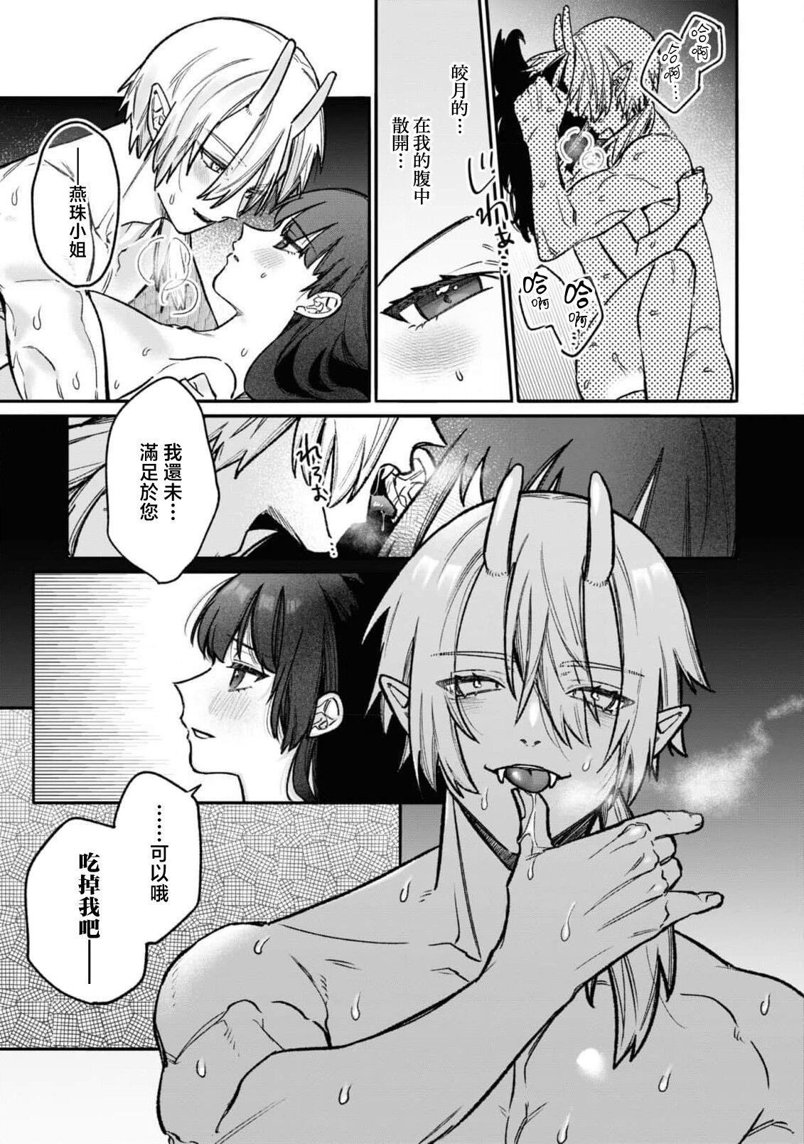 [Shijima] himegoto ni kakusa reta ai ~ shugen no ato wa midarade hageshiku ~ | 隐藏于秘密之中的爱~婚仪后的淫靡与激烈~ (Oni ni totsuidara, sozoijo ni midarade zetsurindeshita…. Ansoroji) [Chinese] [莉赛特汉化组] 28