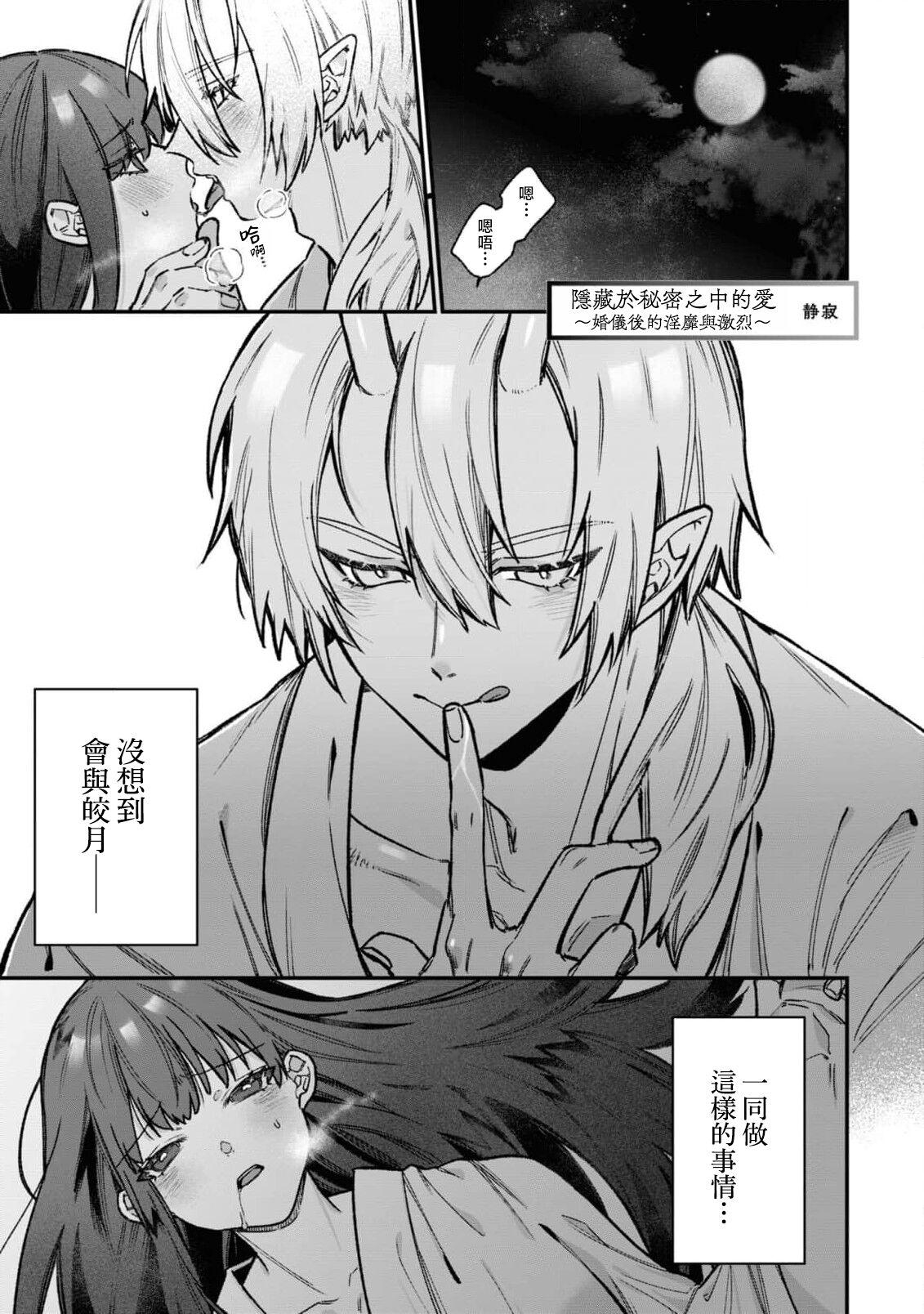 [Shijima] himegoto ni kakusa reta ai ~ shugen no ato wa midarade hageshiku ~ | 隐藏于秘密之中的爱~婚仪后的淫靡与激烈~ (Oni ni totsuidara, sozoijo ni midarade zetsurindeshita…. Ansoroji) [Chinese] [莉赛特汉化组] 2