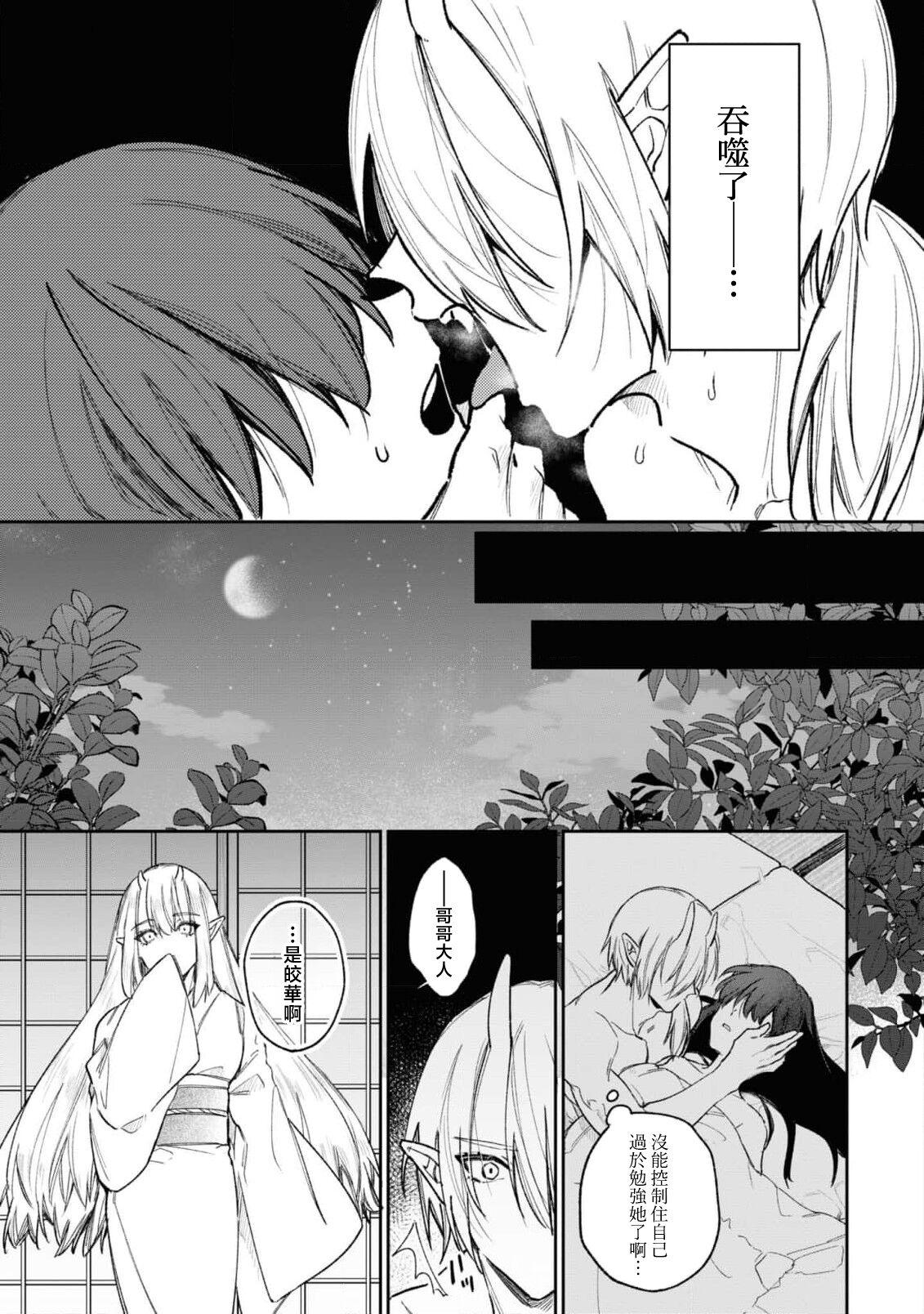 [Shijima] himegoto ni kakusa reta ai ~ shugen no ato wa midarade hageshiku ~ | 隐藏于秘密之中的爱~婚仪后的淫靡与激烈~ (Oni ni totsuidara, sozoijo ni midarade zetsurindeshita…. Ansoroji) [Chinese] [莉赛特汉化组] 30