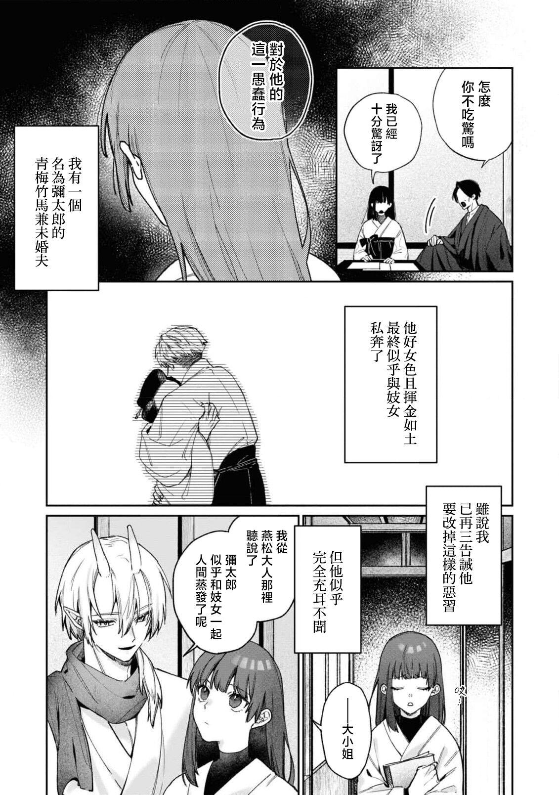 [Shijima] himegoto ni kakusa reta ai ~ shugen no ato wa midarade hageshiku ~ | 隐藏于秘密之中的爱~婚仪后的淫靡与激烈~ (Oni ni totsuidara, sozoijo ni midarade zetsurindeshita…. Ansoroji) [Chinese] [莉赛特汉化组] 4