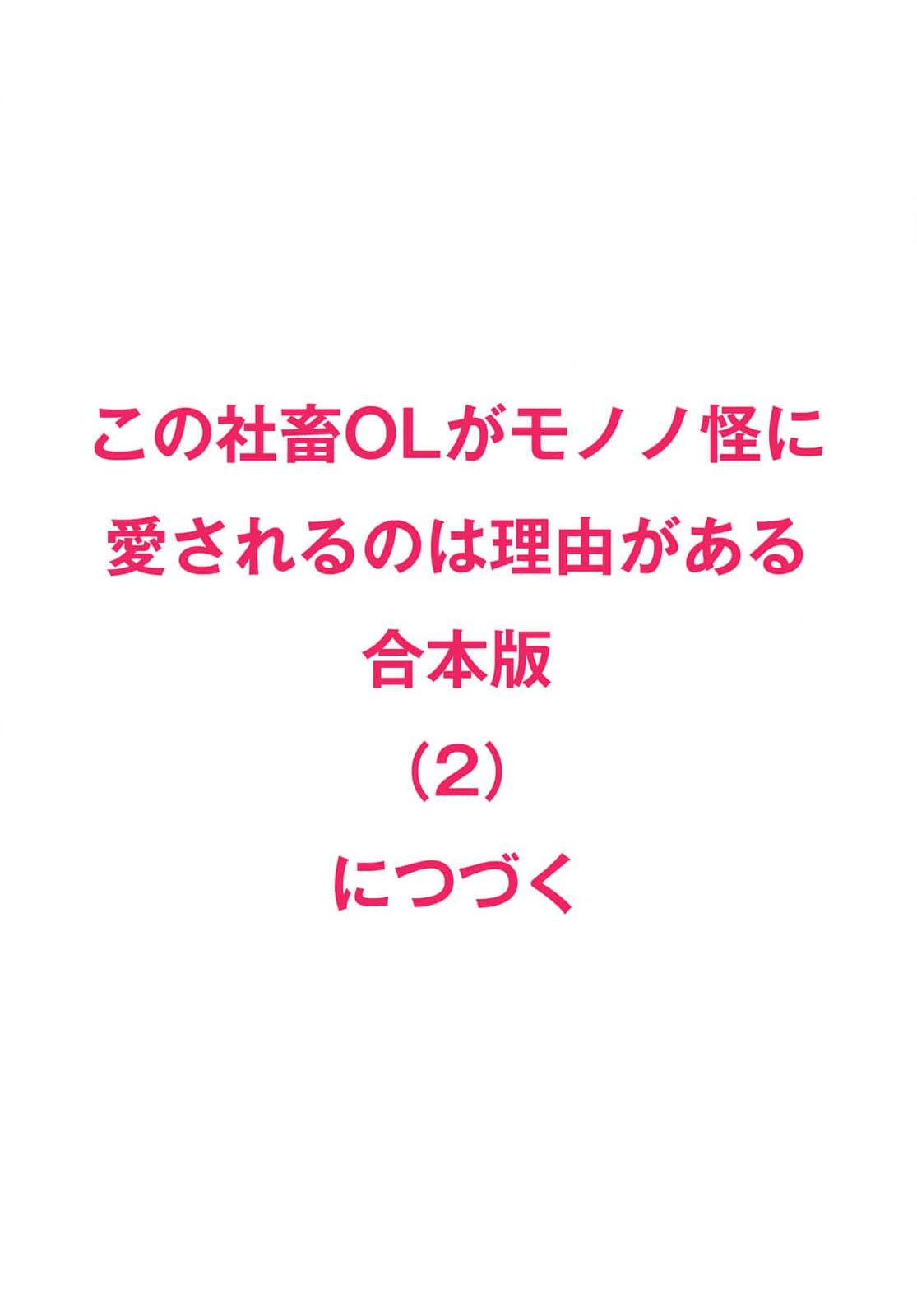 Kono Shachiku OL ga Mononoke ni Aisareru no wa Riyuu ga Aru | 这只社畜OL被妖怪偏爱是事出有因 1-8 end 106