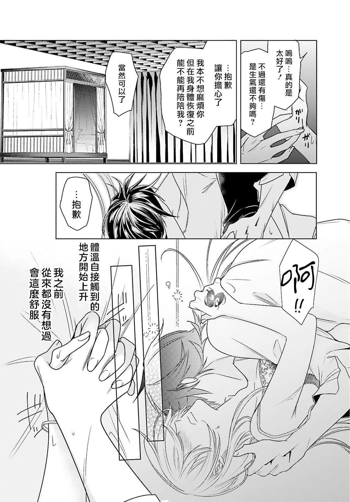 Kono Shachiku OL ga Mononoke ni Aisareru no wa Riyuu ga Aru | 这只社畜OL被妖怪偏爱是事出有因 1-8 end 127