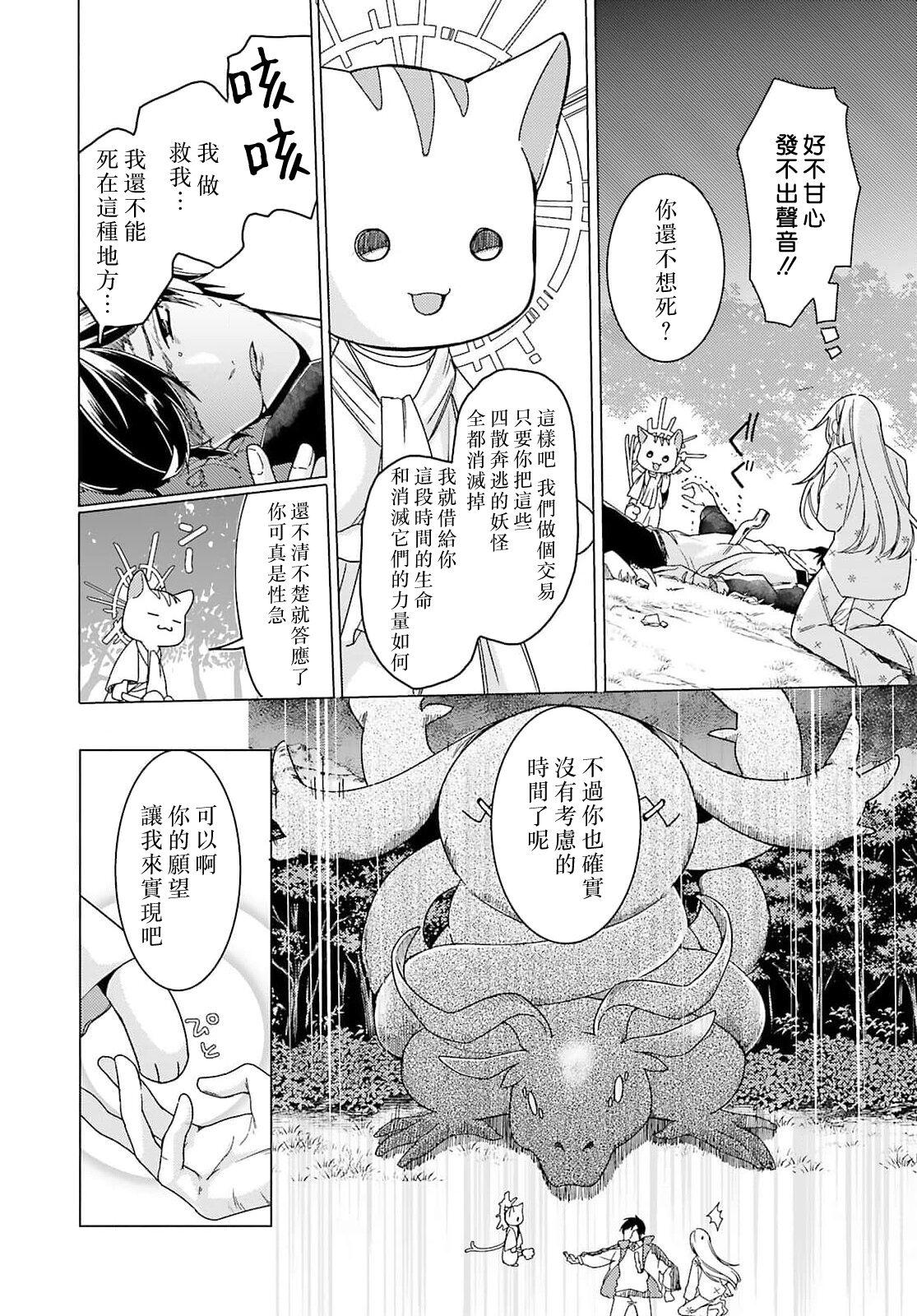 Kono Shachiku OL ga Mononoke ni Aisareru no wa Riyuu ga Aru | 这只社畜OL被妖怪偏爱是事出有因 1-8 end 75