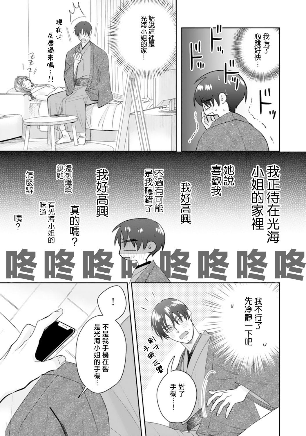 Asaba sensei no ichizuna junai | 浅叶老师专一的纯爱 1-5 138