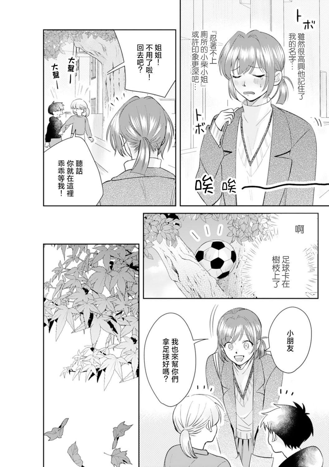 Asaba sensei no ichizuna junai | 浅叶老师专一的纯爱 1-5 48