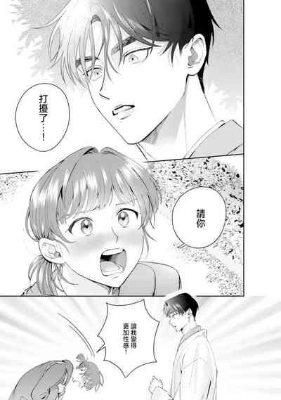 Asaba sensei no ichizuna junai | 浅叶老师专一的纯爱 1-5 6