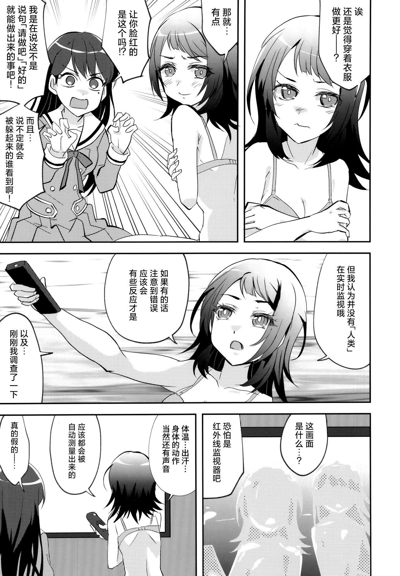 Maigo to Ferarenai Heya | 迷子与出不去的房间 - Page 10