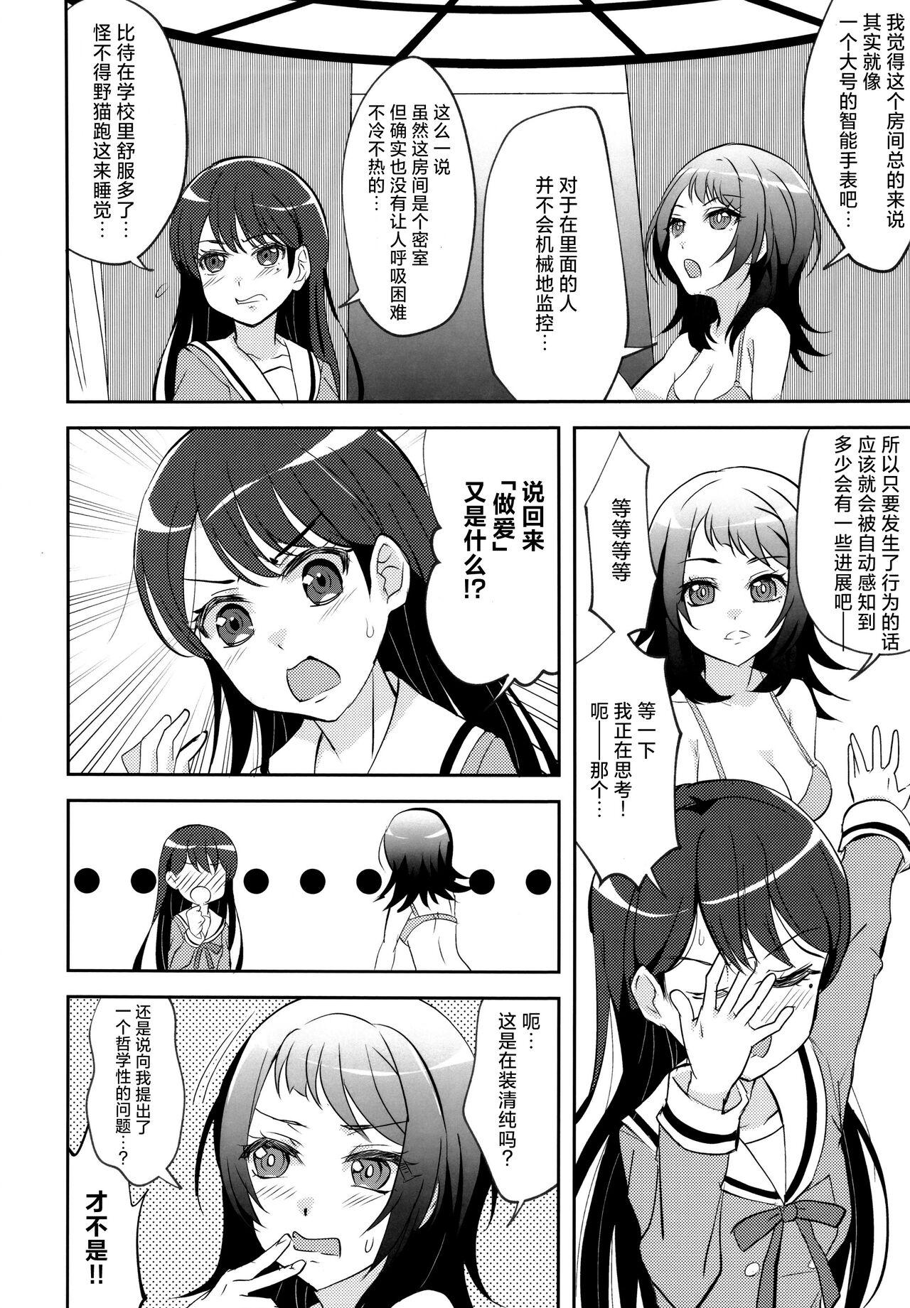 Maigo to Ferarenai Heya | 迷子与出不去的房间 - Page 11