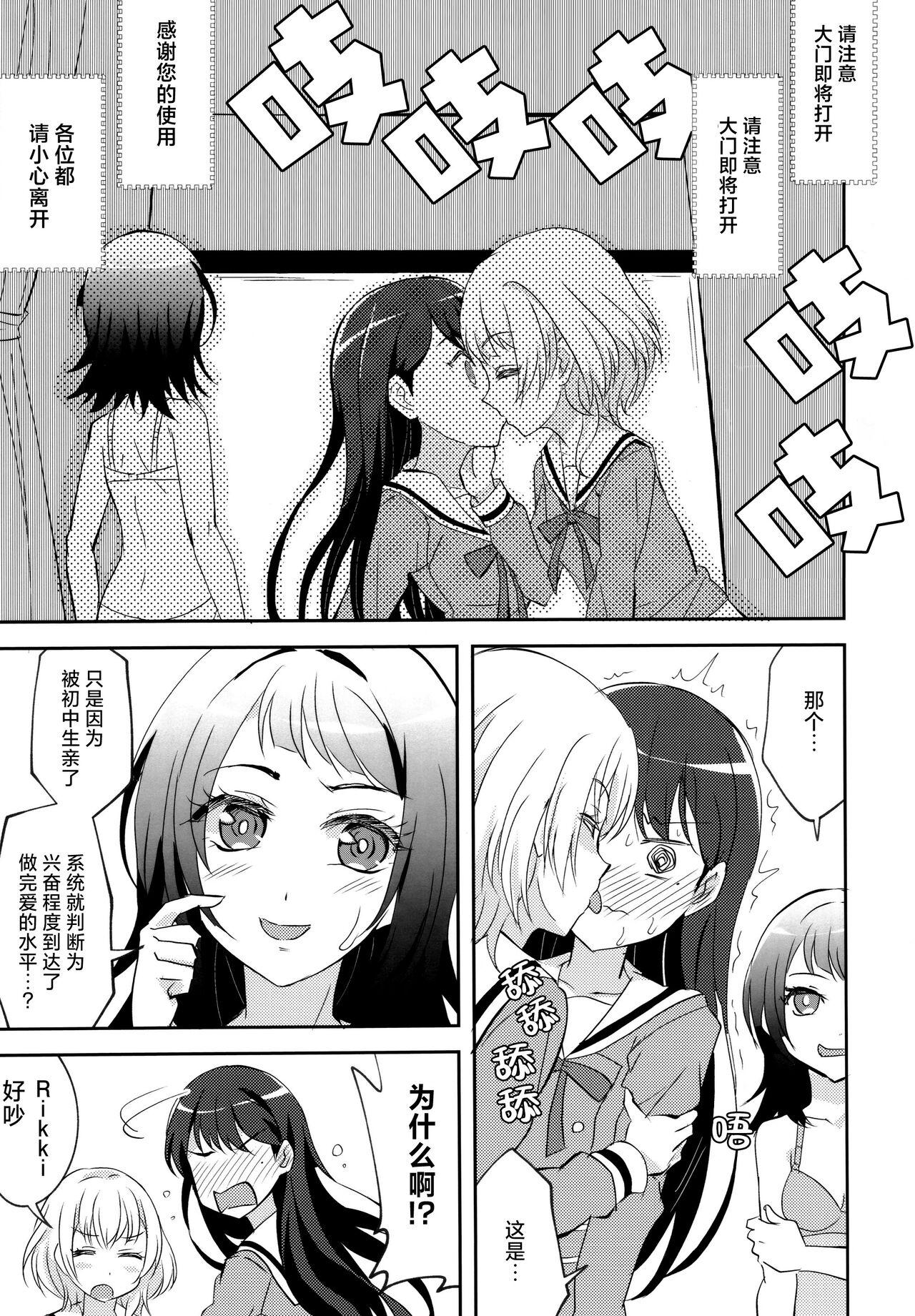 Maigo to Ferarenai Heya | 迷子与出不去的房间 - Page 14