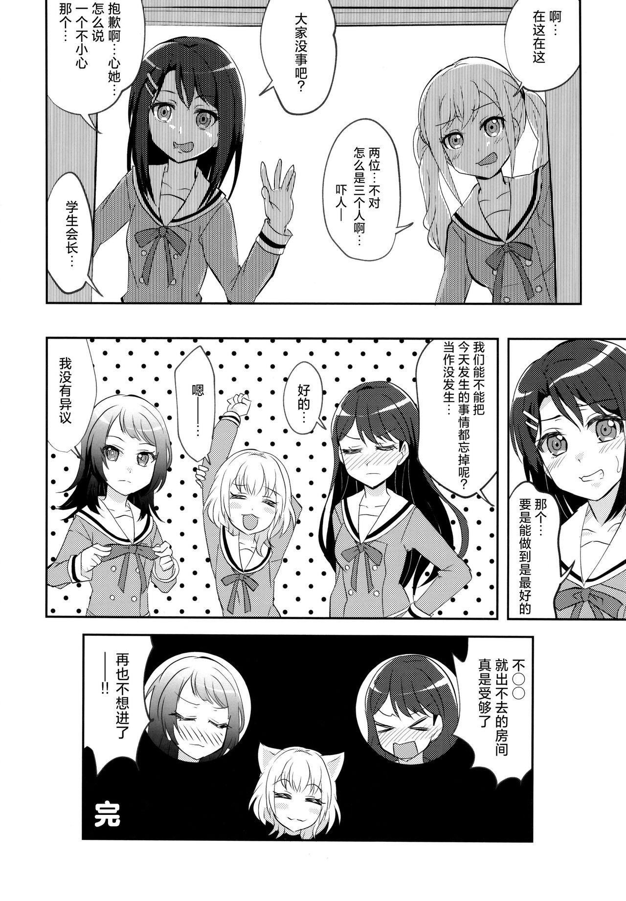 Maigo to Ferarenai Heya | 迷子与出不去的房间 - Page 15
