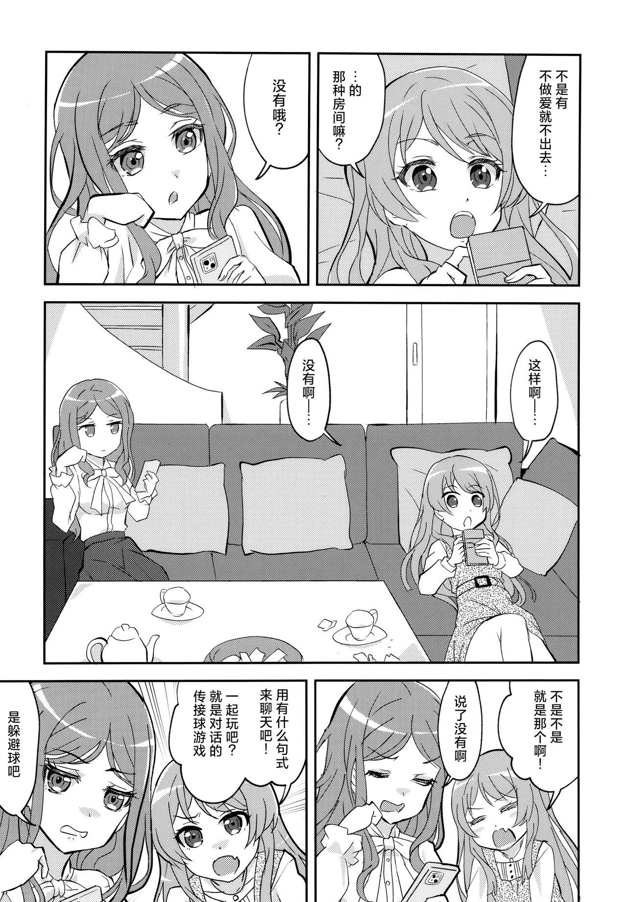 Maigo to Ferarenai Heya | 迷子与出不去的房间 - Page 16