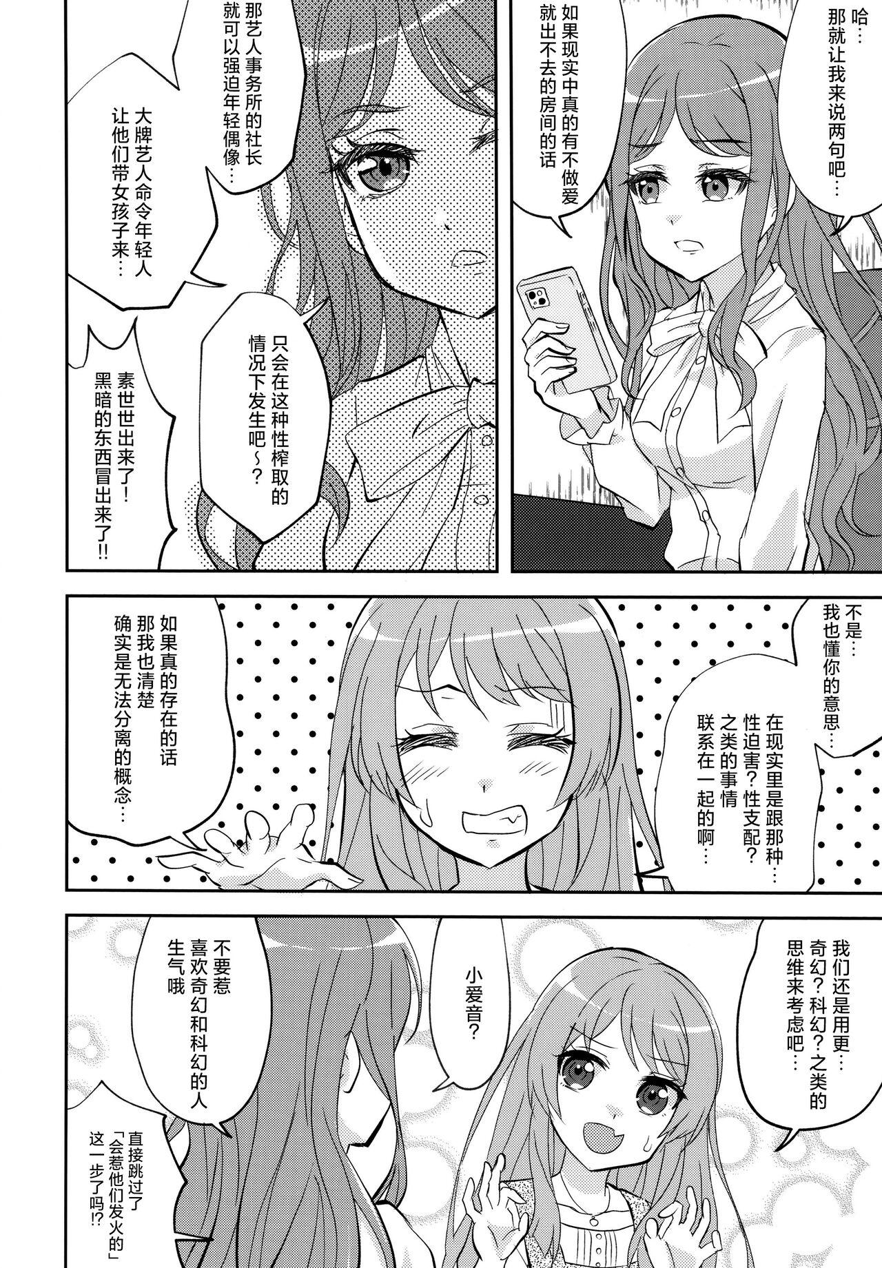 Maigo to Ferarenai Heya | 迷子与出不去的房间 - Page 17