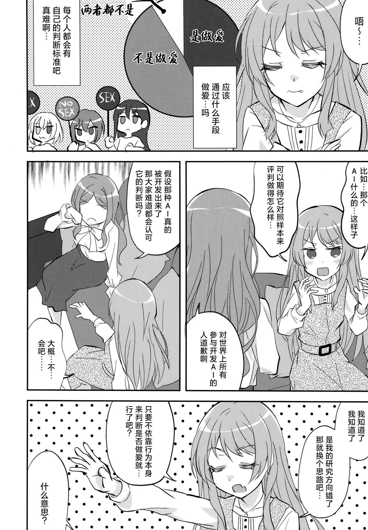 Maigo to Ferarenai Heya | 迷子与出不去的房间 - Page 19
