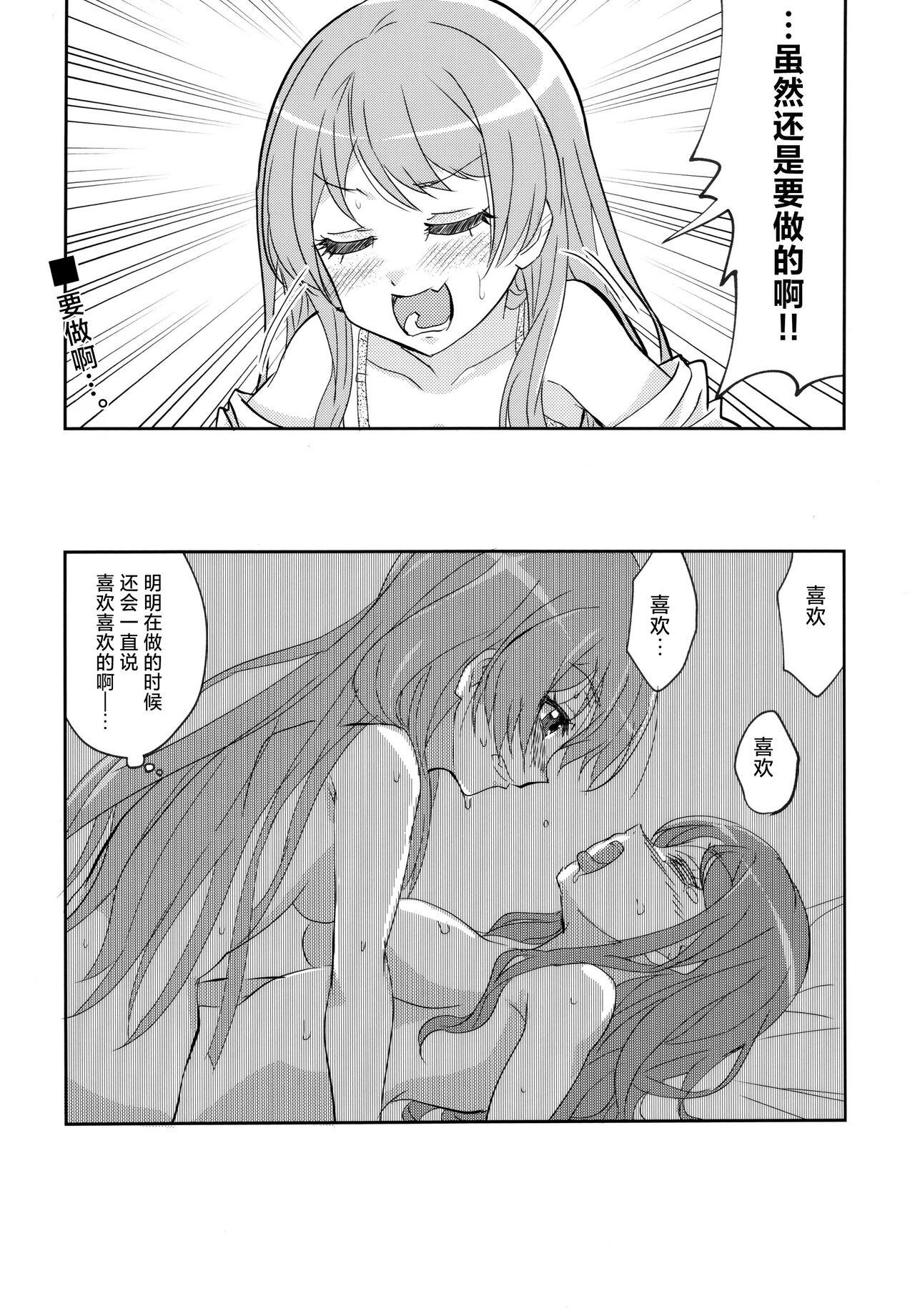 Maigo to Ferarenai Heya | 迷子与出不去的房间 - Page 22
