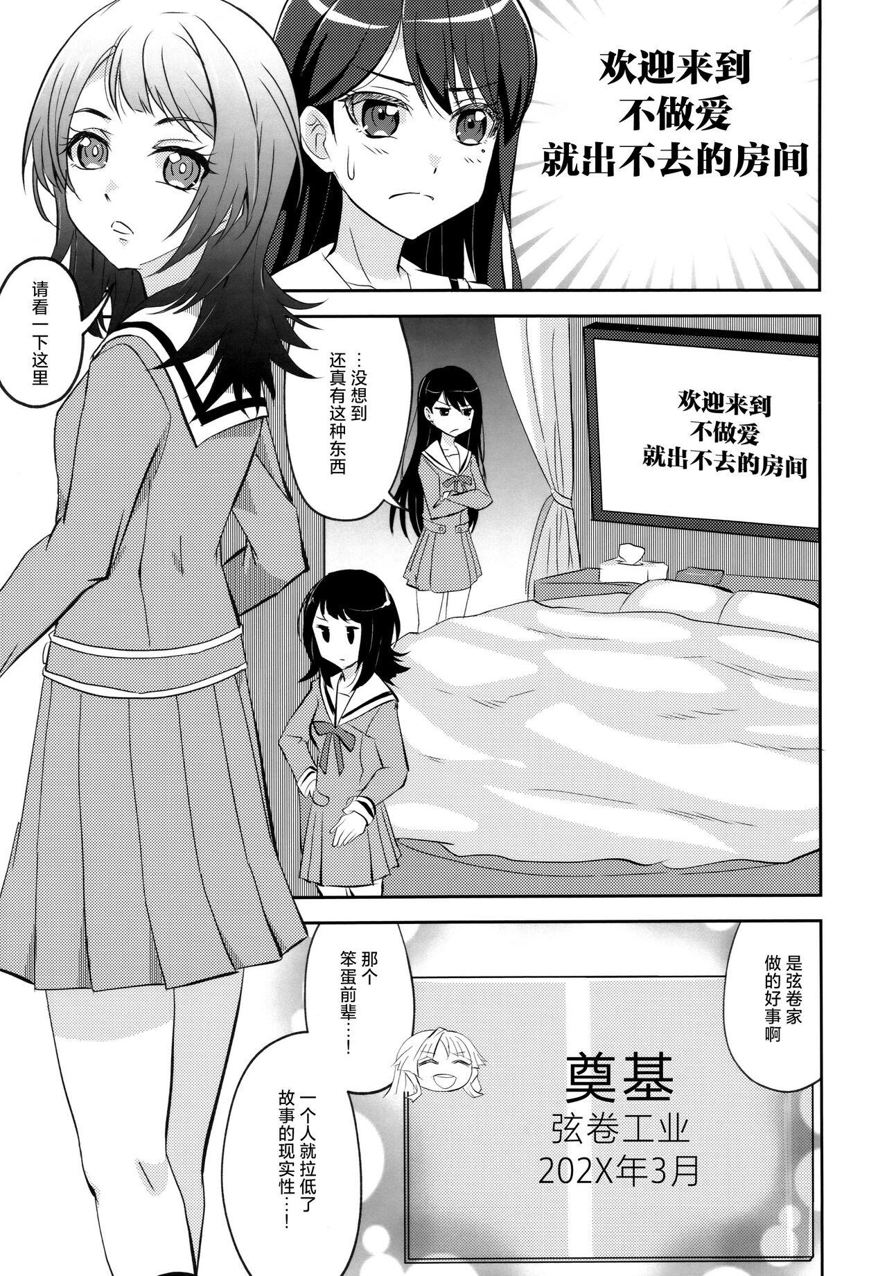 Maigo to Ferarenai Heya | 迷子与出不去的房间 - Page 4