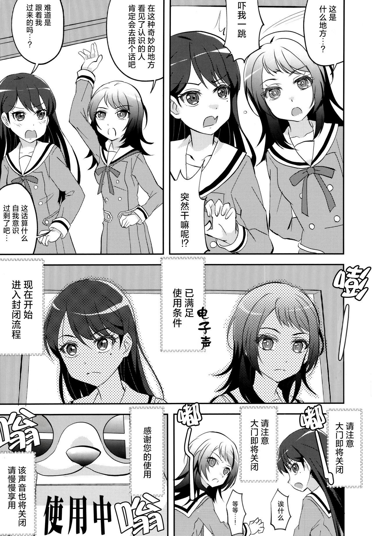 Maigo to Ferarenai Heya | 迷子与出不去的房间 - Page 6