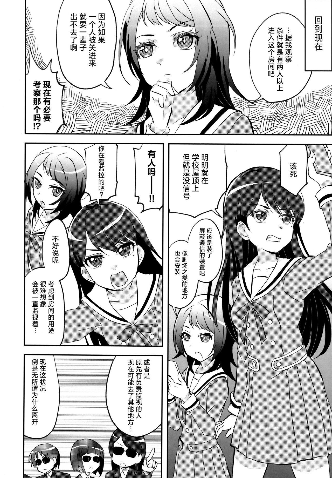 Maigo to Ferarenai Heya | 迷子与出不去的房间 - Page 7