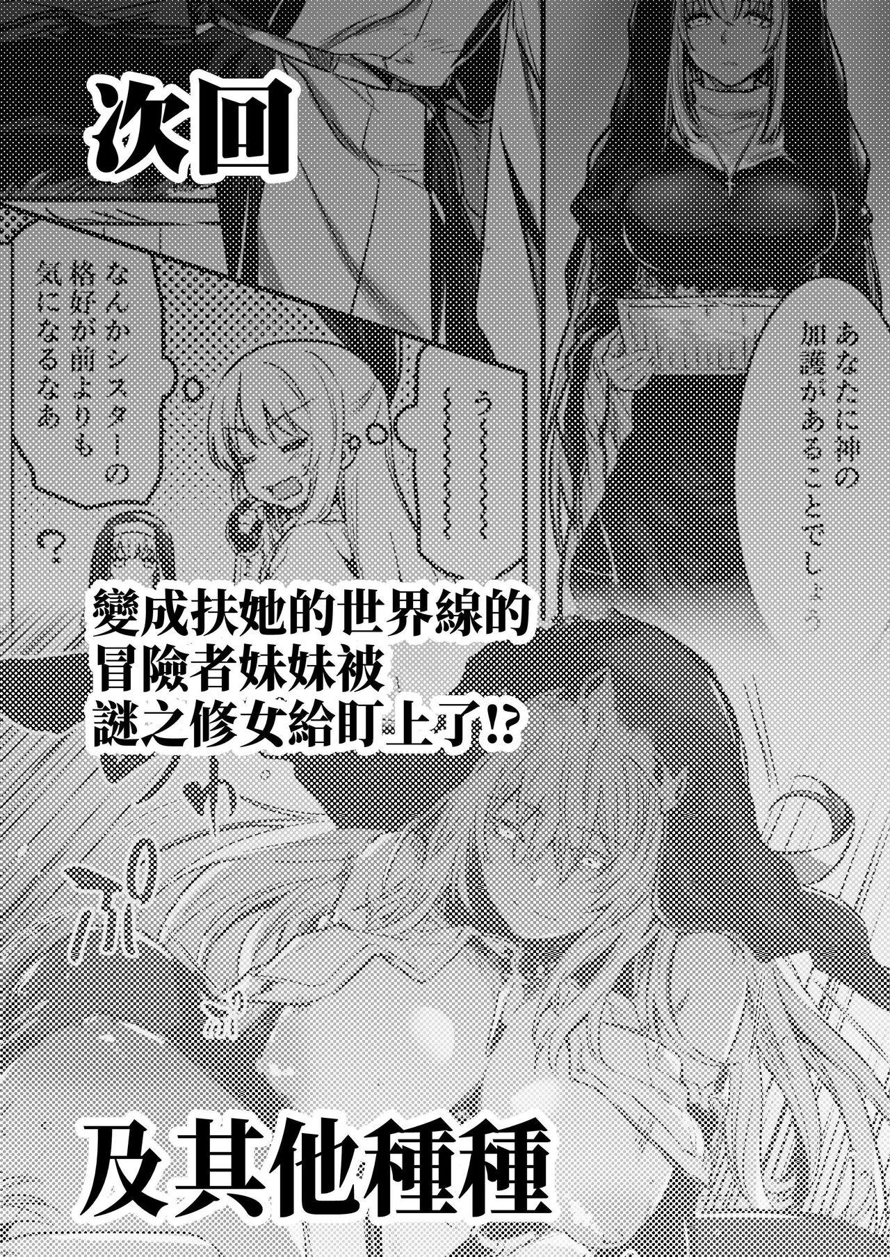 Boukensha-chan to Ecchi na Bouken 2 - Page 128