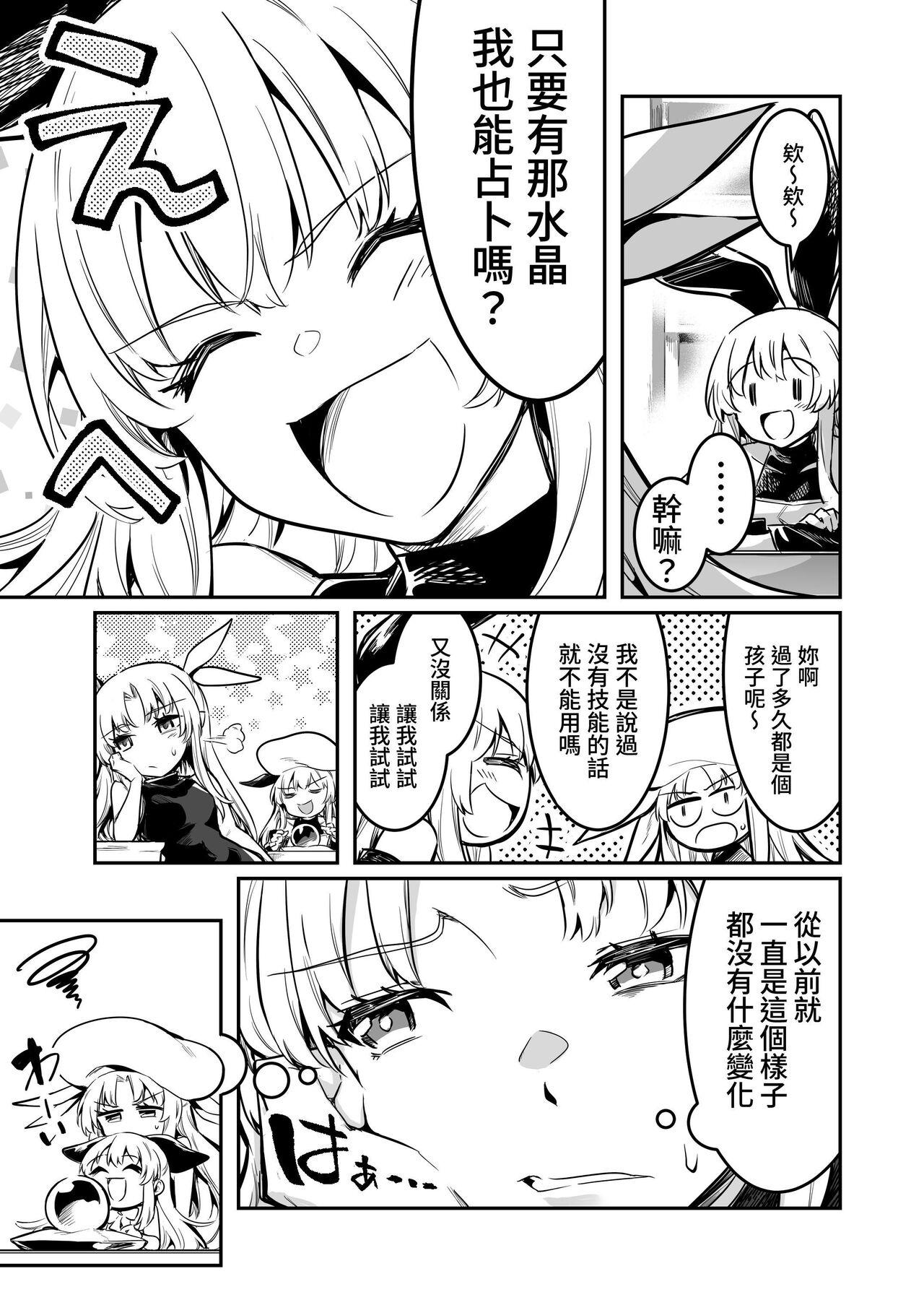 Boukensha-chan to Ecchi na Bouken 2 - Page 4