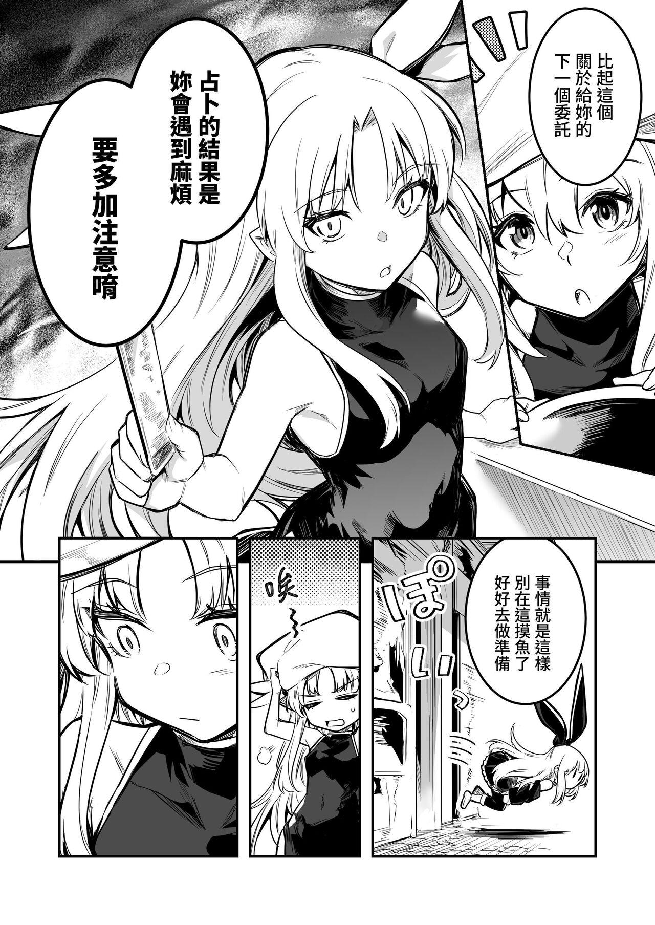 Boukensha-chan to Ecchi na Bouken 2 - Page 5