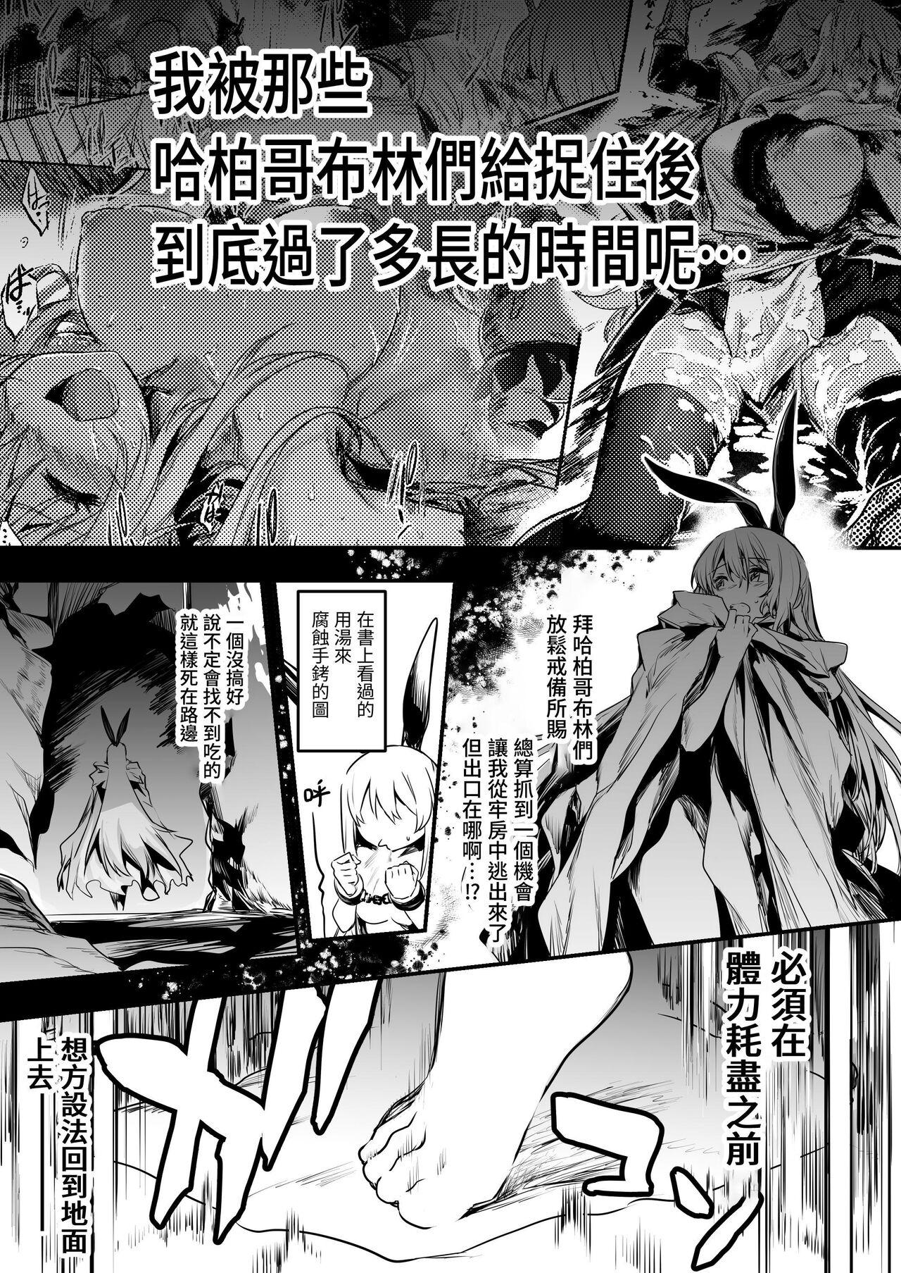 Boukensha-chan to Ecchi na Bouken 2 - Page 8