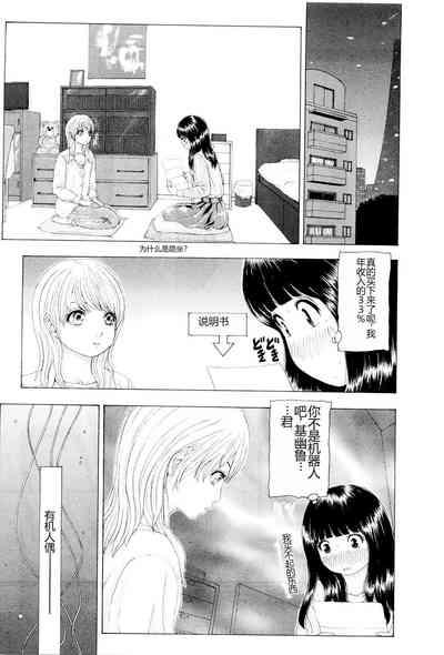 Kono Sekai niwa Yuuki Ningyou ga Iru 8