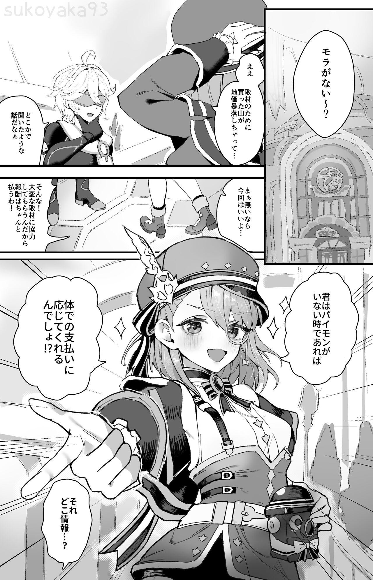 Shuzai Houshuu o Karada de Shiharaitte Morau 1