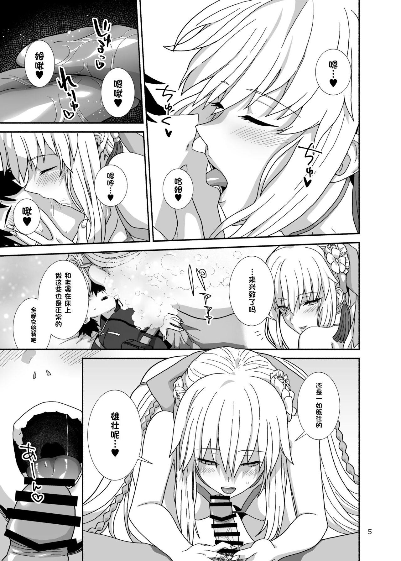 Sentando Watashi-tachi to Waga Otto no Ohanashi - Fate grand order Fucks - Page 5