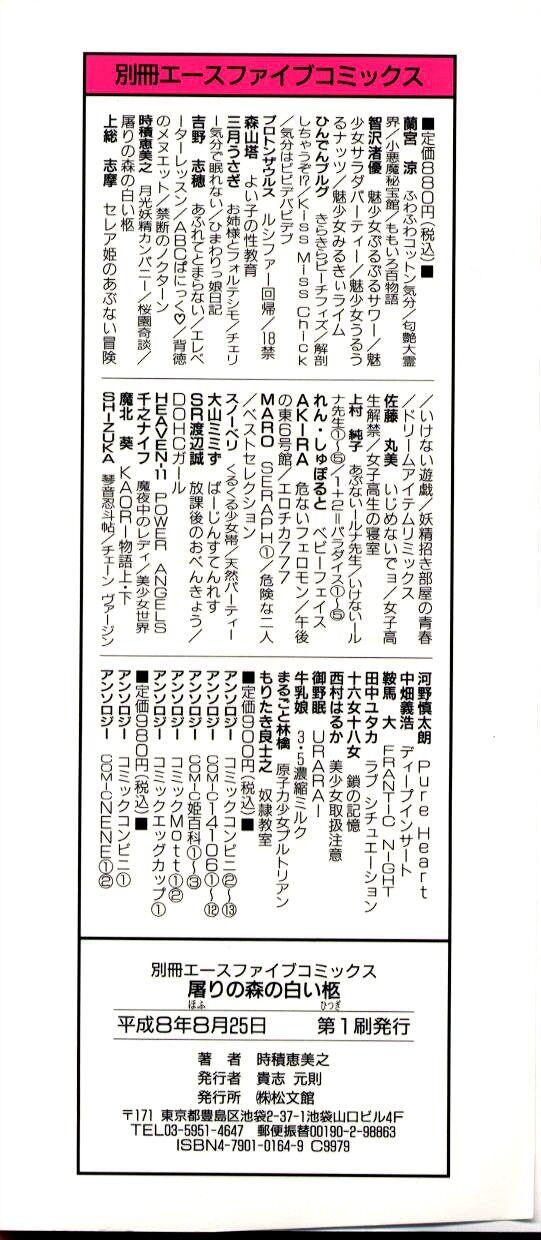 Pelada Hofuri no Mori no Shiroi Hitsugi Tribute - Page 4