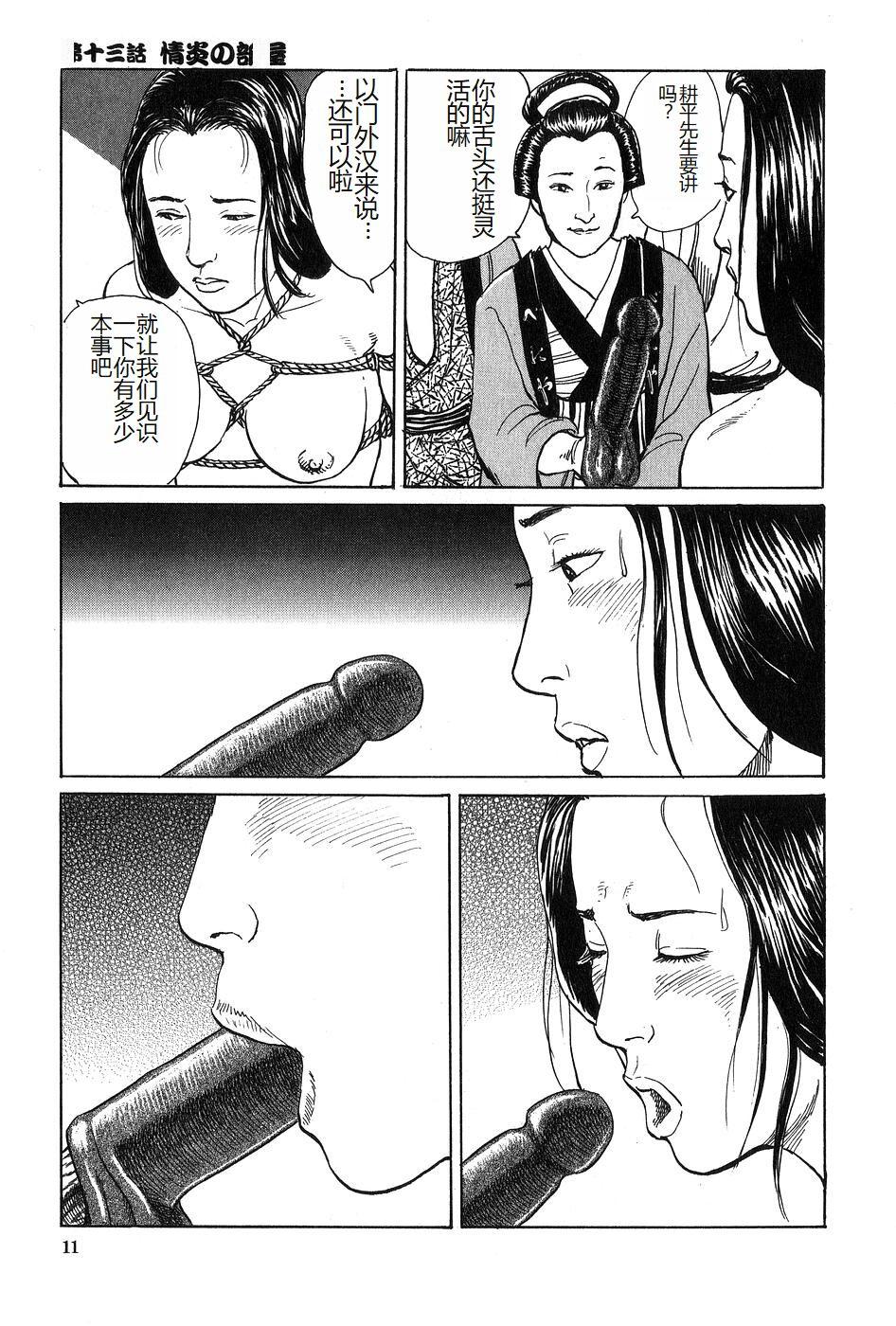 Oyanagi Jouen Gekan - Page 12