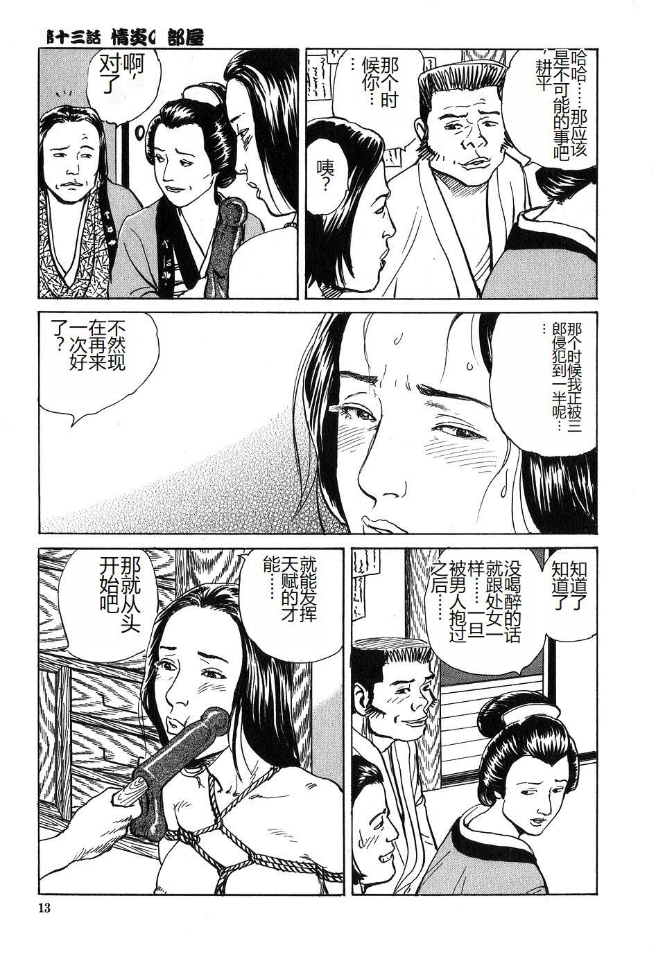 Oyanagi Jouen Gekan - Page 14