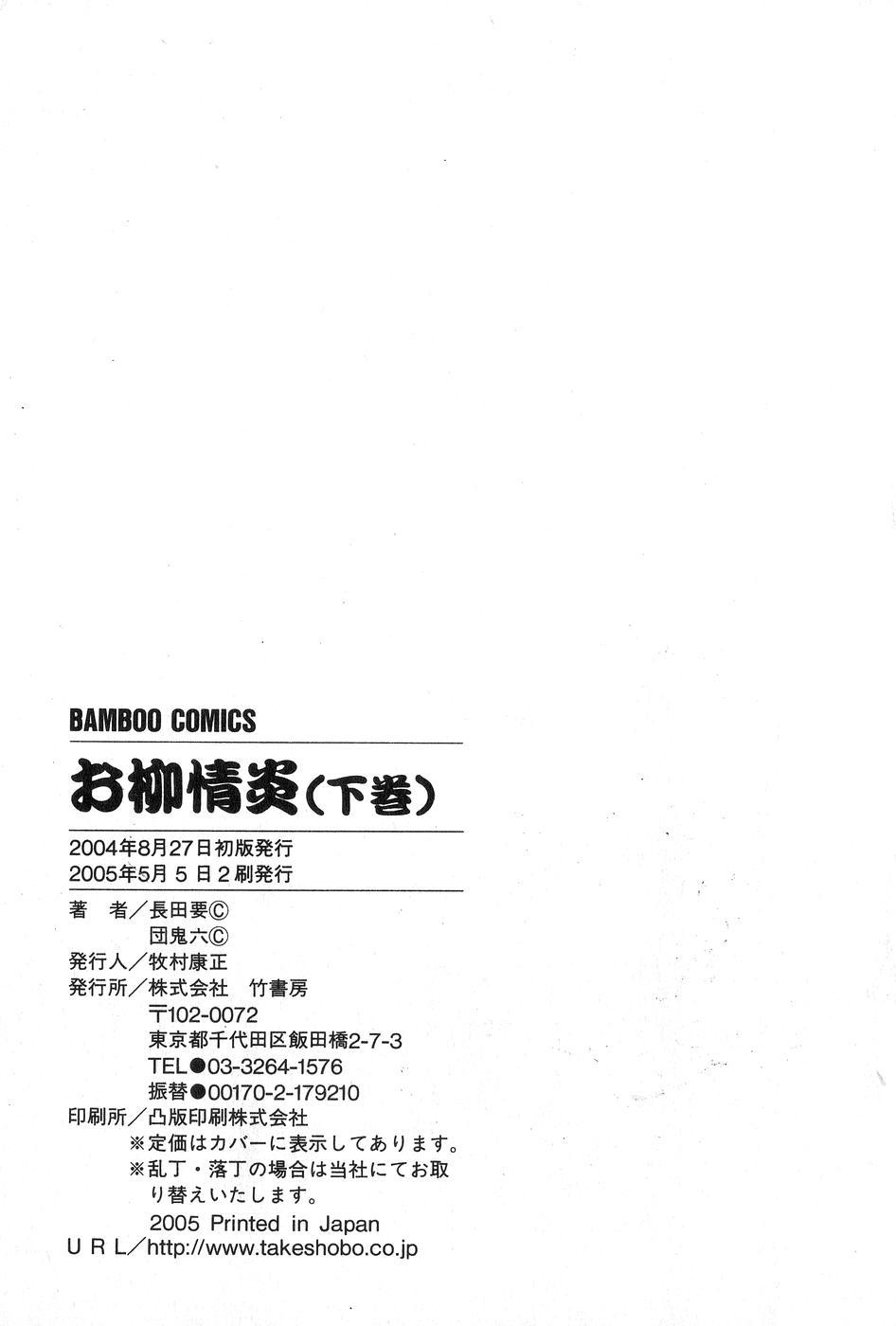 Oyanagi Jouen Gekan - Page 243