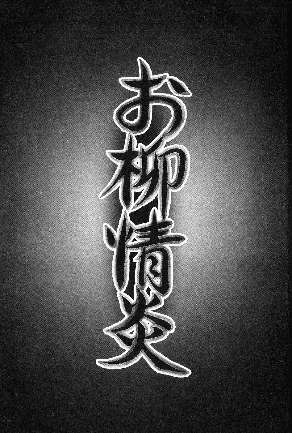 Oyanagi Jouen Gekan - Page 4
