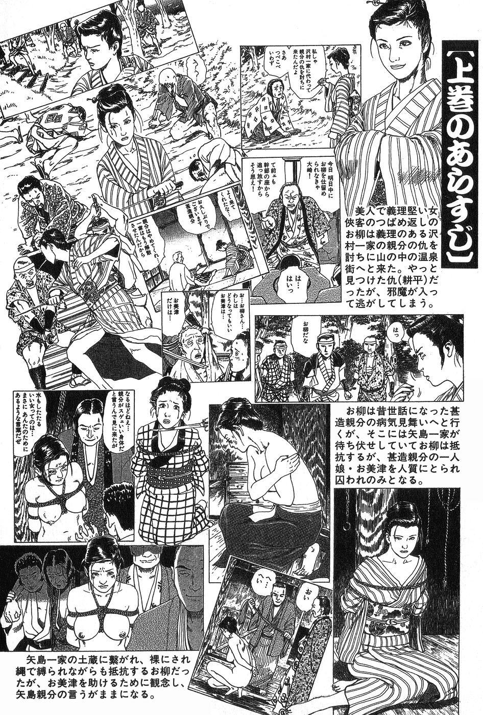 Oyanagi Jouen Gekan - Page 5