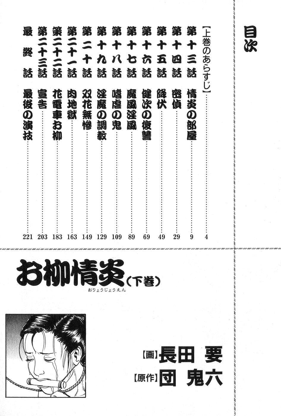 Oyanagi Jouen Gekan - Page 9