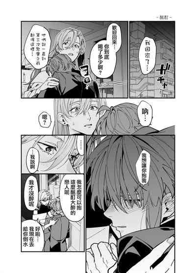 M ki kareshi ha sunao ni na re na i 无法坦诚的M系男友 3