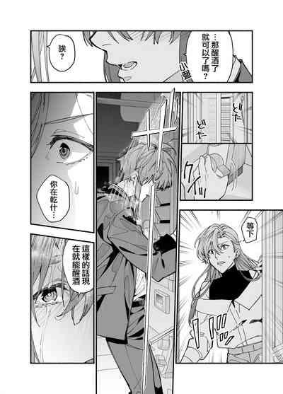 M ki kareshi ha sunao ni na re na i 无法坦诚的M系男友 4
