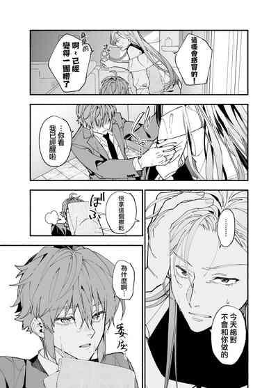 M ki kareshi ha sunao ni na re na i 无法坦诚的M系男友 5
