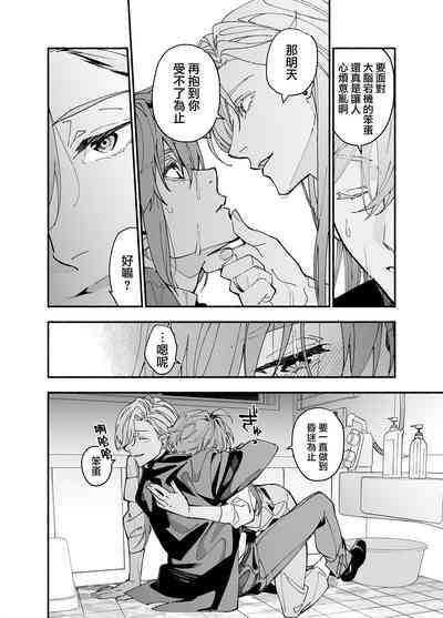 M ki kareshi ha sunao ni na re na i 无法坦诚的M系男友 6
