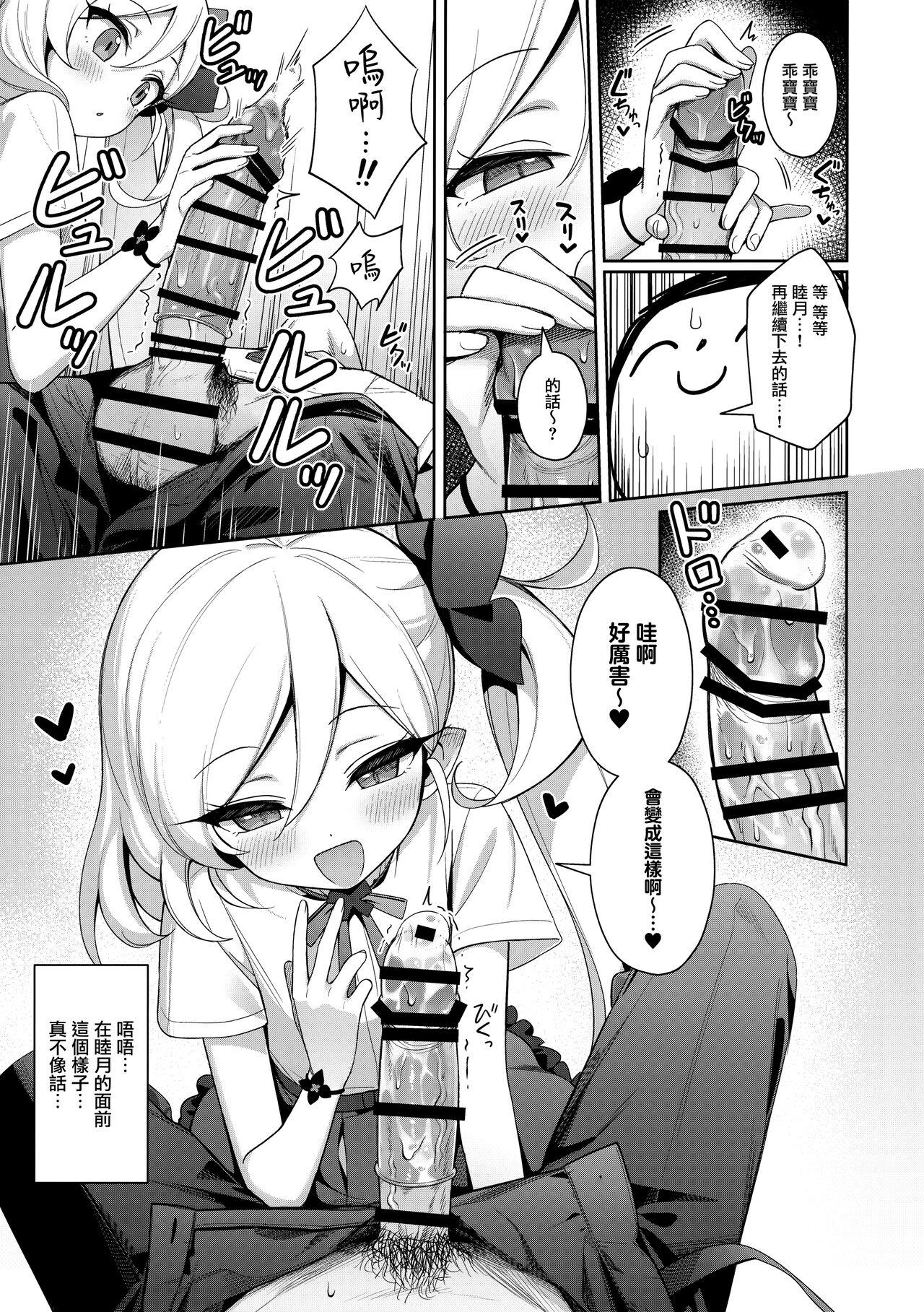 Mutsuki wa Otona no Asobi ga Shitai 10