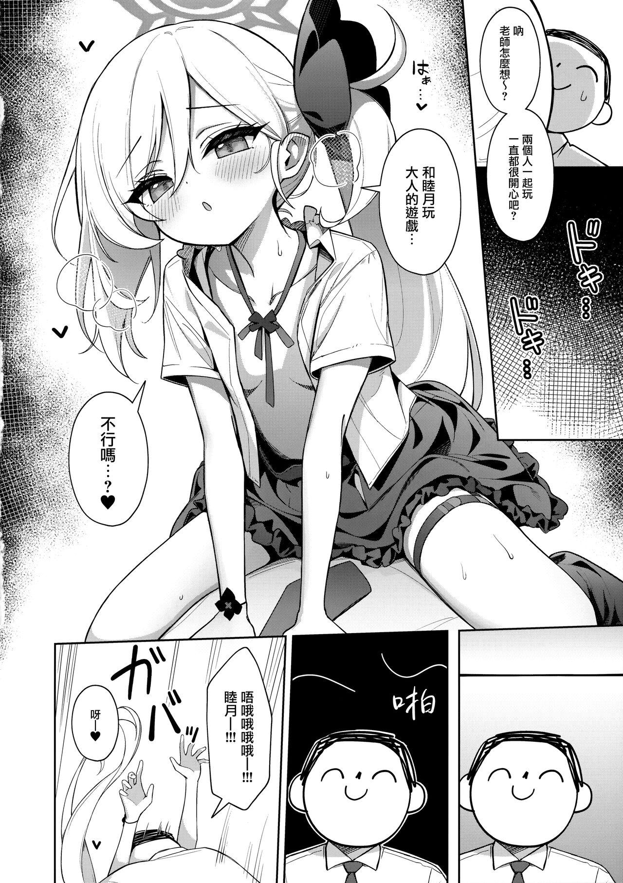 Mutsuki wa Otona no Asobi ga Shitai 13